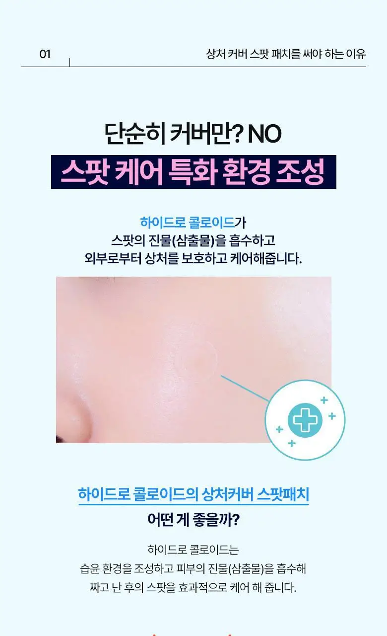 [8년 연속 1등] 케어플러스 상처 커버 스팟 패치 324매 /102매/흔적패치 증정 상세페이지 7